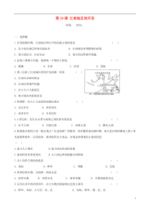 七年级历史上册第四单元第19课《江南地区的开发》习题精选新人教版