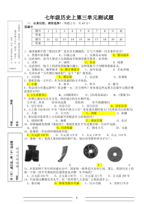 七年级历史上第三单元测试题(中华书局)