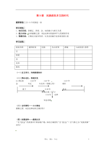 七年级历史下册2.9《民族政权并立的时代》学案(无答案)人教新课标版