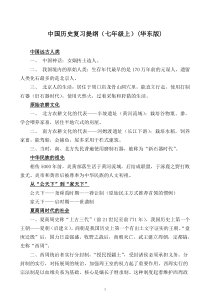 七年级历史上册复习提纲_华东师大版