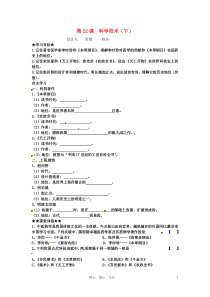 七年级历史下册422《科学技术(下)》学案(无答案)华东师大版