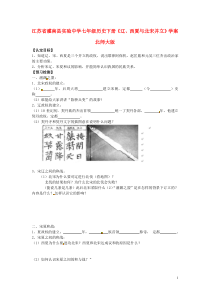 七年级历史下册《辽西夏与北宋并立》学案(无答案)北师大版