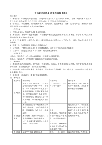 《甲午战争与列强瓜分中国的狂潮》教学设计