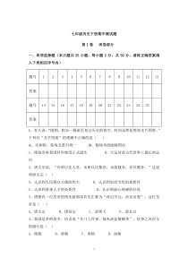 七年级历史下册期中测试题和参考答案