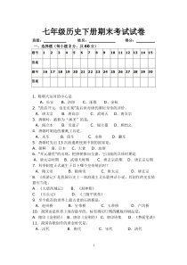 七年级历史下册期末测试题(含答案)11