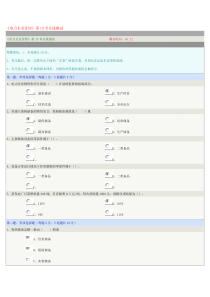 《电力企业管理》第19章在线测试