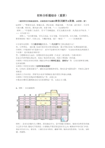 七年级历史下册材料分析题综合