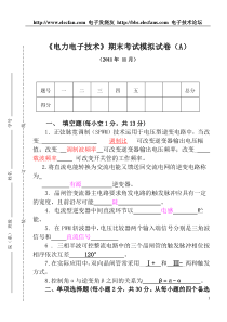 《电力电子技术》西南科技大学期末考试模拟试卷(A)