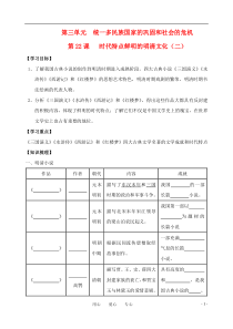 七年级历史下册第22课时代特点鲜明的明清文化(二)学案(无答案)人教新课标版