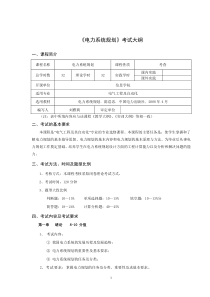 《电力系统规划》考试大纲