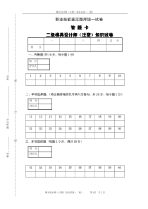 二级模具设计师理论试卷答题卡