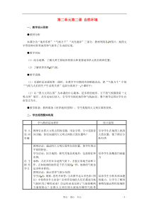 七年级历史与社会上册22《自然环境》教案人教新课标版