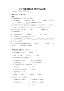 《电子商务概论》期末考试题+答案