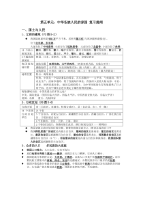 七年级历史与社会第五单元复习提纲