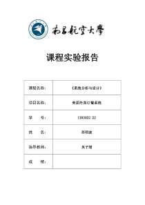 《电子商务系统分析设计与实现》课程实验报告