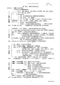 七年级历史复习学案1—22课