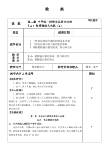 《电子技术基础》教案(劳动第四版)§2-5负反馈放大电路