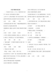 七年级历史期末试卷(上册)