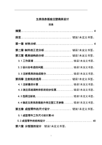 五类信息插座注塑模具设计