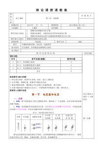 《电工基础教案》第三章电容器