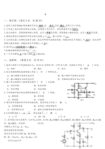 《电工学2-1》期末考试试卷_电工学下答案