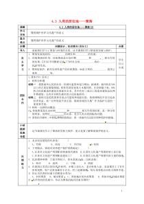 七年级地理上册 第四章《居民与聚落》4.3 人类的居住地——聚落学案(2)