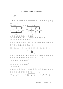 《电工技术基础》试卷A答案