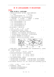 七年级地理上册《我们怎样学地理》同步练习1湘教版