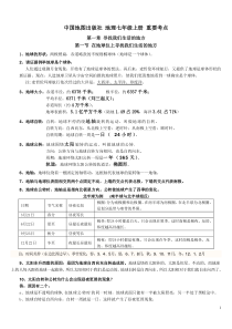 七年级地理上册复习要点-中图版