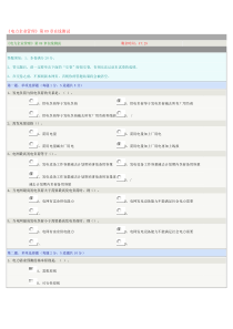 《电力企业管理》第09章在线测试