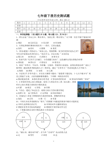 七年级历史下册测试题(4)[试题][答案]