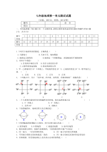 七年级地理上册第一单元测试题及答案