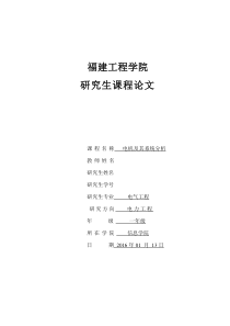 《电机矢量控制技术》矢量控制综述