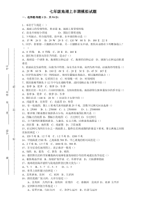 七年级地理上半期模拟试题人教版