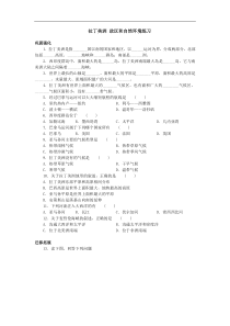 七年级地理下册9.17拉丁美洲_政区和自然环境练习