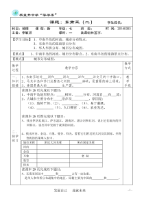 七年级地理下册东南亚2导学案