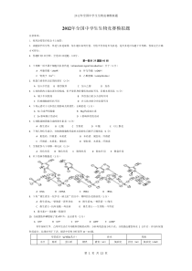 XXXX年全国生物学联赛模拟试卷