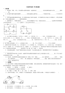 《电流和电路》单元测试题