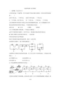 《电流和电路》综合测试2