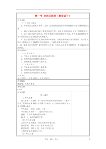 七年级地理下册教学设计湘教版