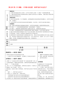 七年级地理下册第七章第二节东南亚导学案1人教新课标版