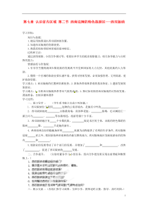 七年级地理下册第七章认识省内区域第二节西南边陲的特色旅游区---西双版纳导学案