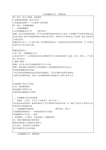 《电视编辑艺术》5-12周整理完毕bibu