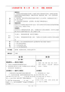 七年级地理下册第八章第二节欧洲西部导学案人教新课标版