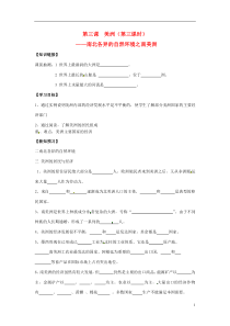 七年级地理下册第六章第三课美洲(第三课时)—南北各异的自然环境之南美洲导学案