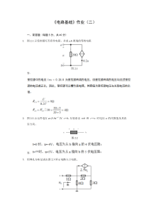 《电路基础》作业(二)