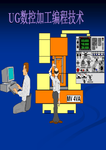 ug数控加工编程技术