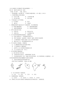 七年级地理下册达标检测卷1