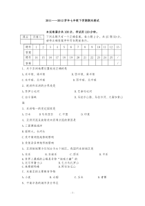 七年级地理下学期期末试卷