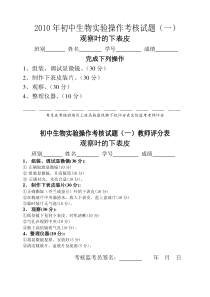 XXXX年初中生物实验操作考核试题